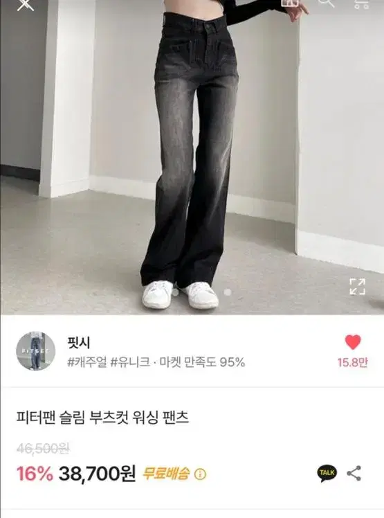 에이블리) 피터팬 슬림 부츠컷 워싱 팬츠